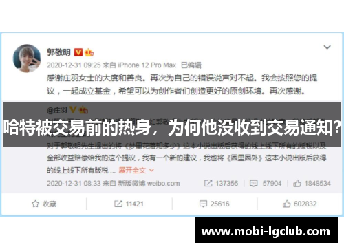哈特被交易前的热身，为何他没收到交易通知？