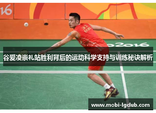 谷爱凌崇礼站胜利背后的运动科学支持与训练秘诀解析