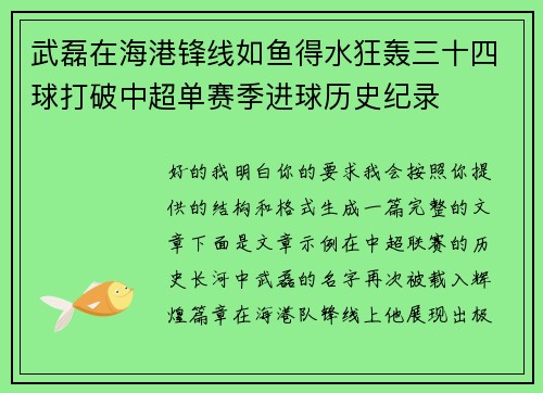 武磊在海港锋线如鱼得水狂轰三十四球打破中超单赛季进球历史纪录