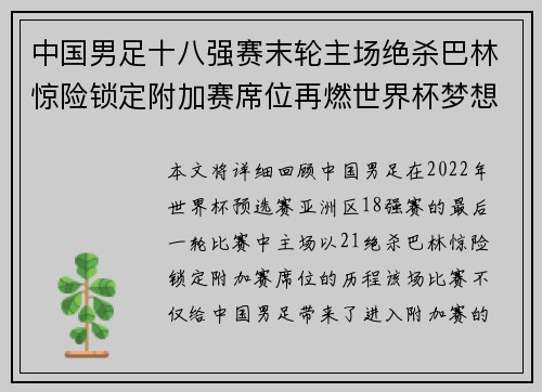 中国男足十八强赛末轮主场绝杀巴林惊险锁定附加赛席位再燃世界杯梦想
